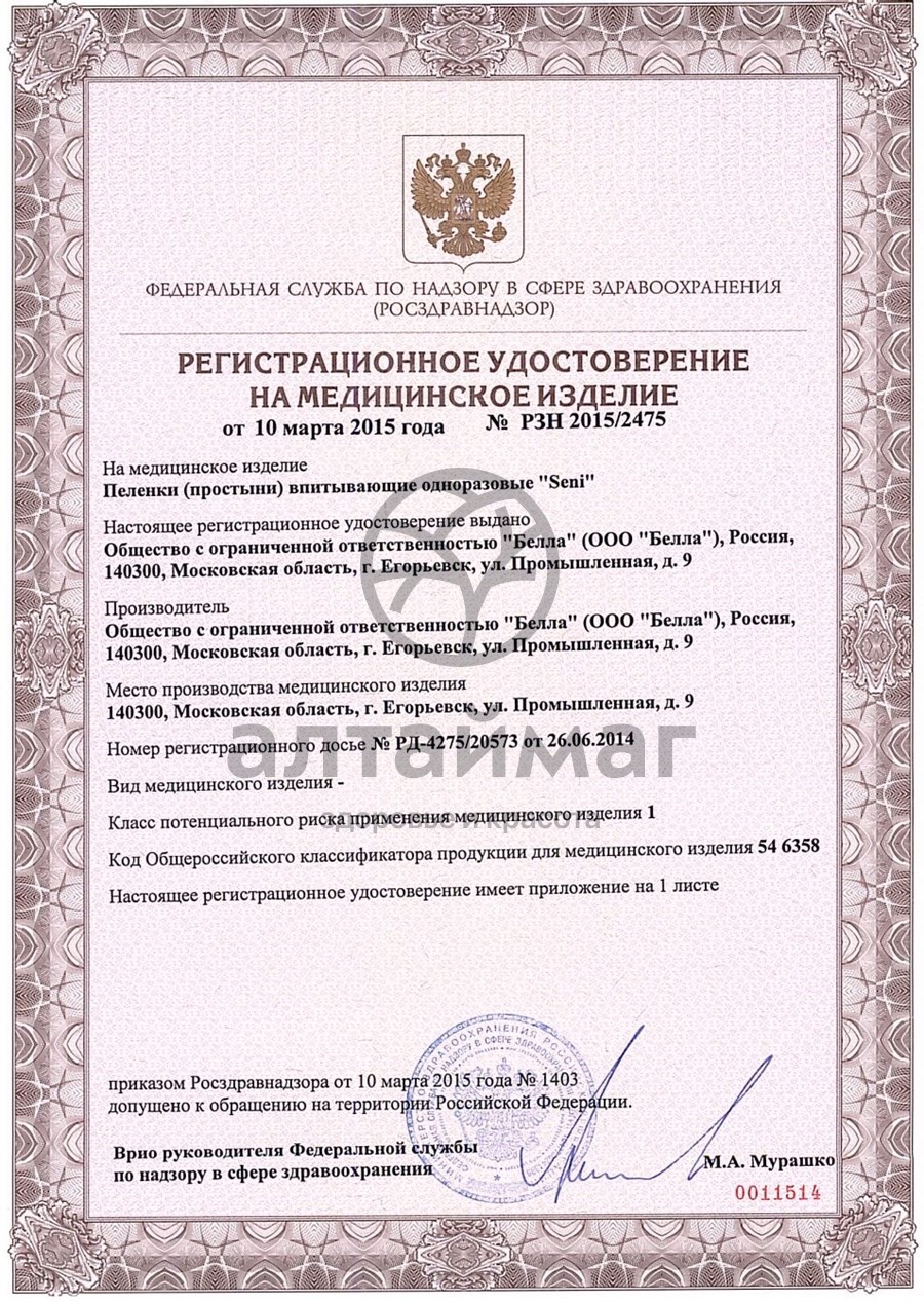 Сертификат на товар Пеленки сени софт 40*60 №30 Пеленки сени софт 40*60 №30 сертификат