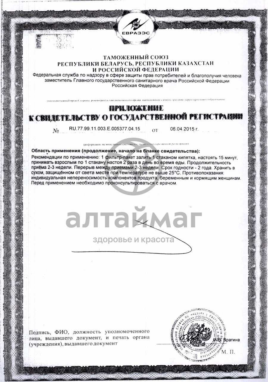 Сертификат на товар Грин слим (мята,мелисса) чай 30*2г Грин слим (мята,мелисса) чай 30*2г сертификат