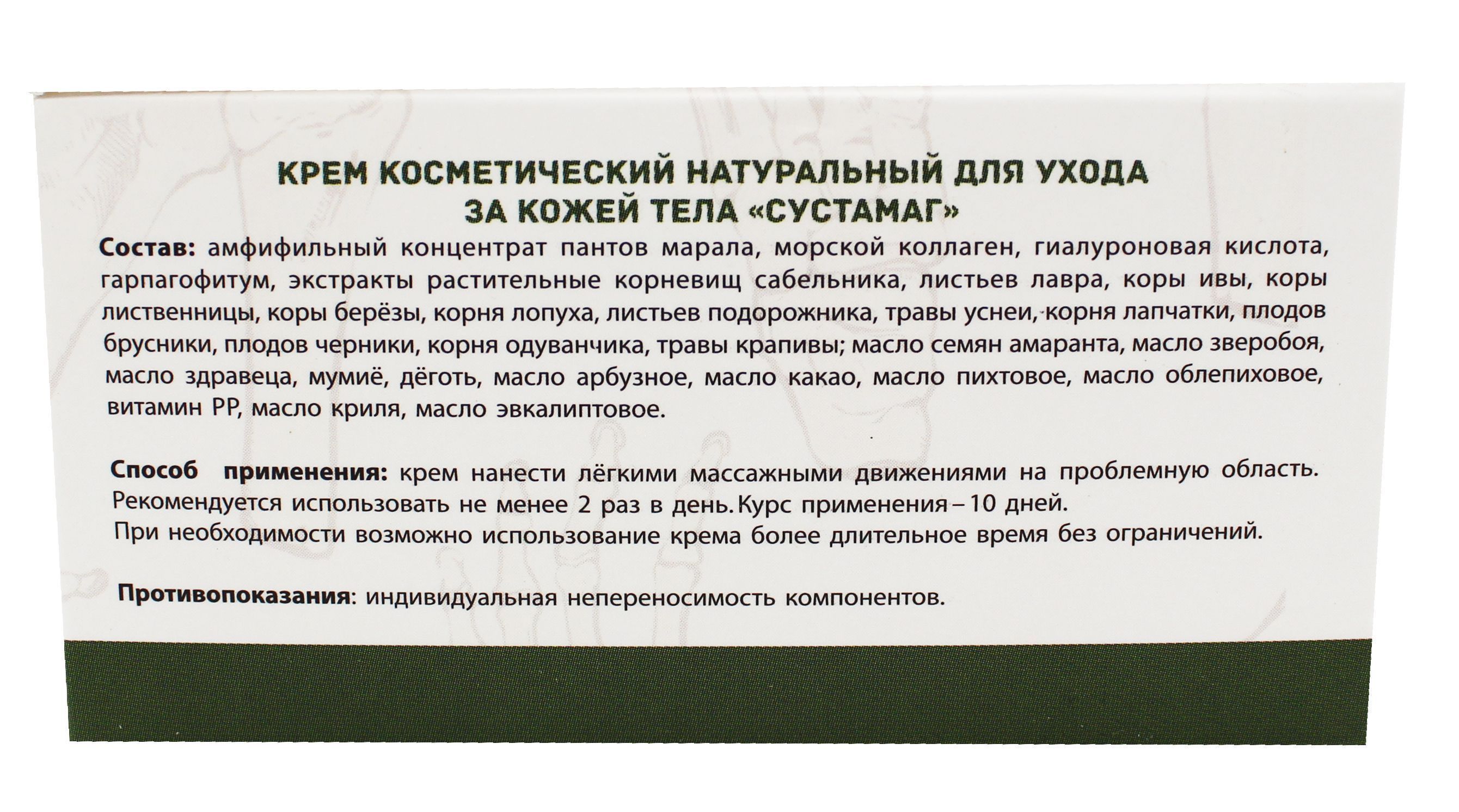 Сустамаг крем косметический АлтайМаг, 150 мл банка в Владикавказе — купить  недорого по низкой цене в интернет аптеке AltaiMag