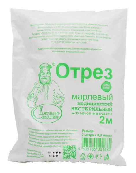 Изображение товара Марлевый отрез ЕС 200*90см Марлевый отрез ЕС 200*90см фотография