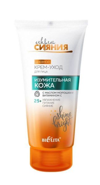 Изображение товара Крем-уход Секрет Сияния дневной для лица Изумительная кожа с маслом морошки и витамином С 25+ 50 мл Крем-уход Секрет Сияния дневной для лица Изумительная кожа с маслом морошки и витамином С 25+ 50 мл фотография
